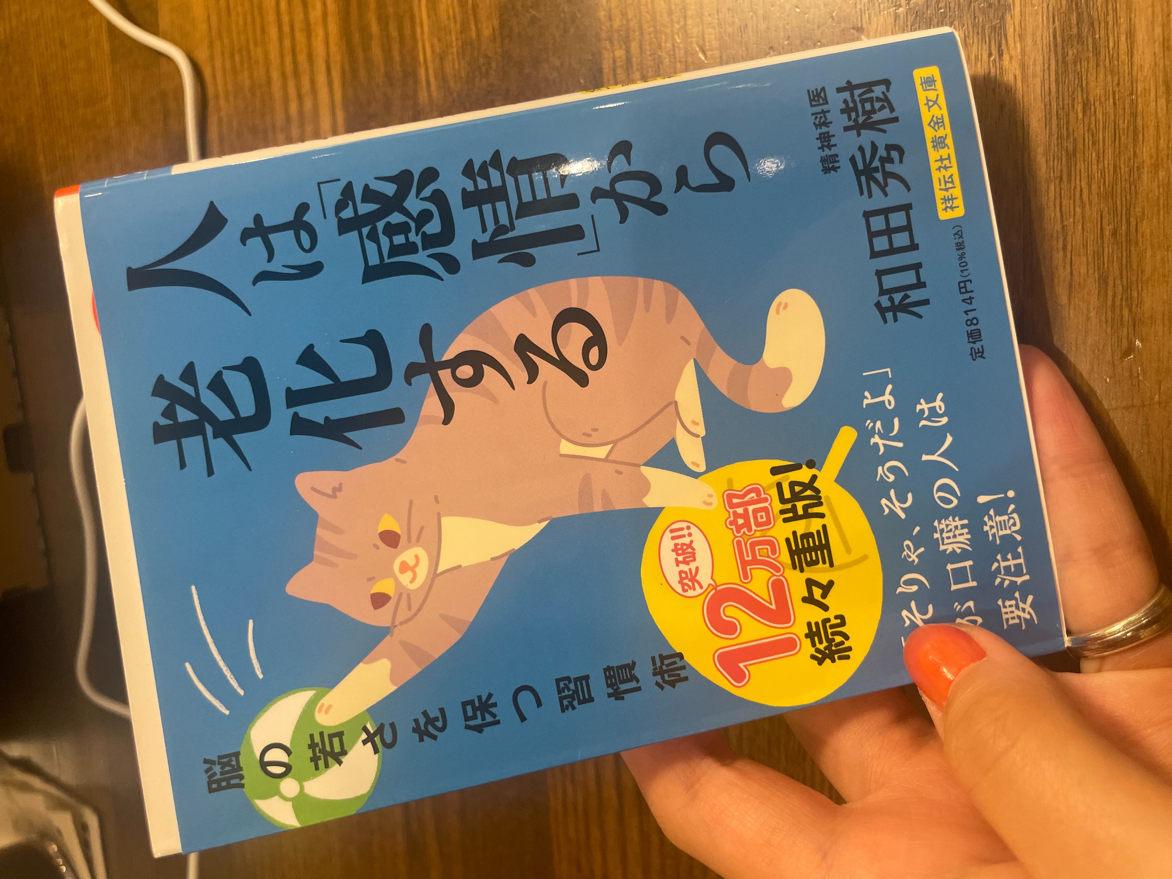 人は「感情」から老化する