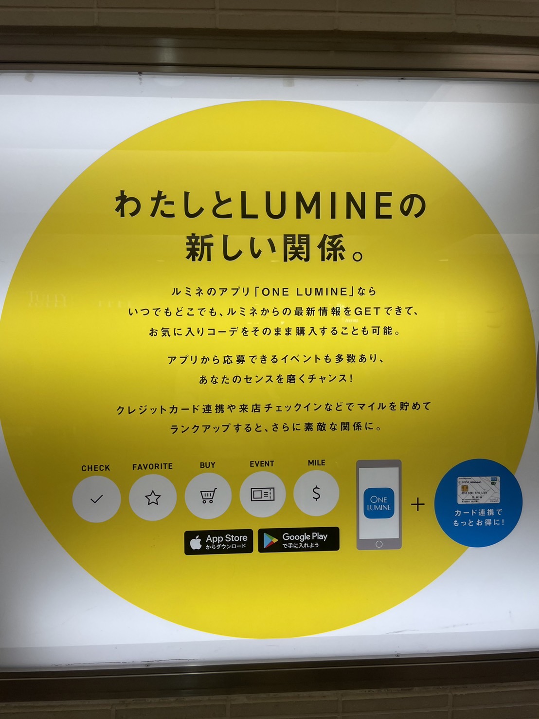 新宿で見かけたLUMINEの広告